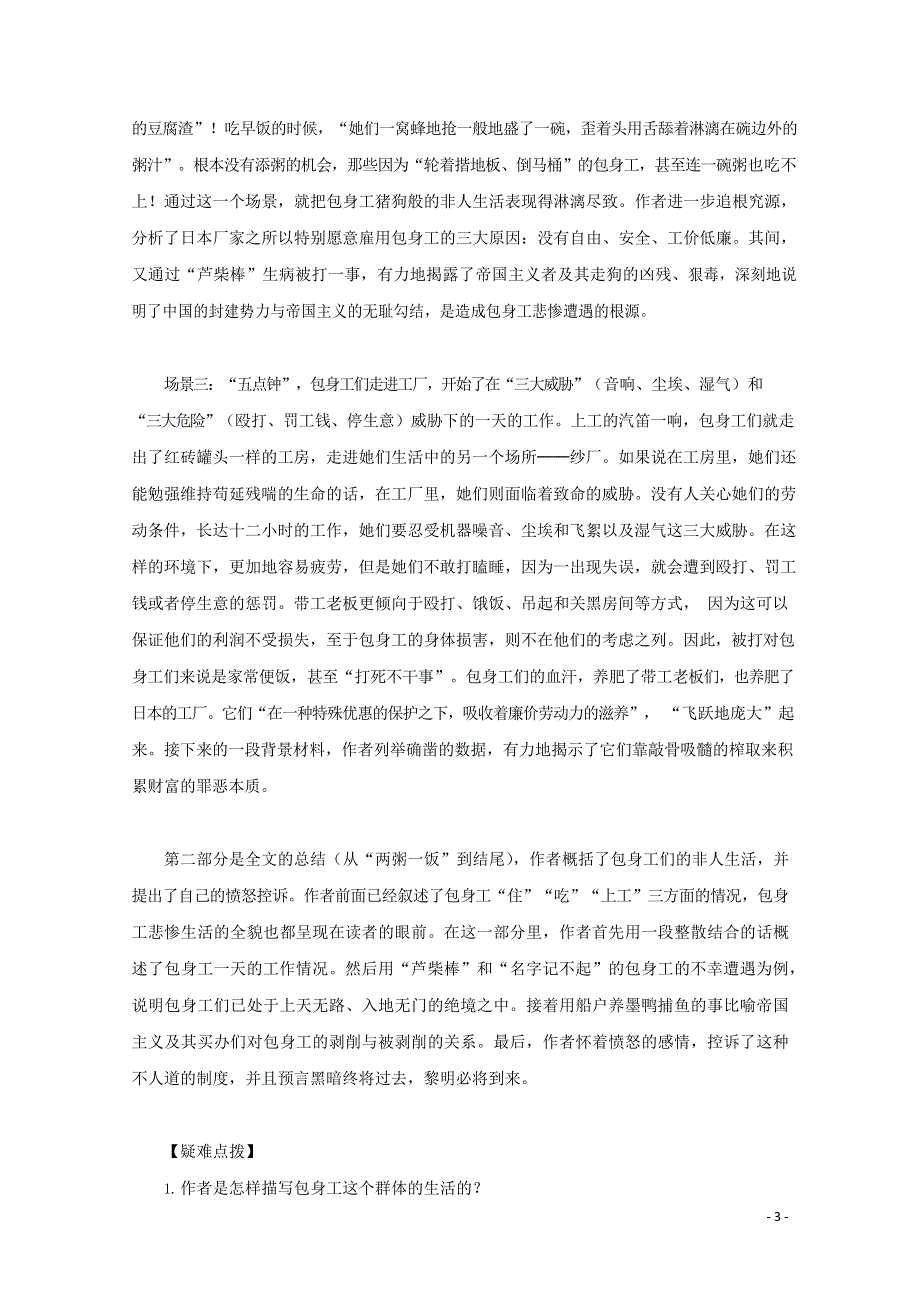 人教版高中语文必修一《包身工》教案教学设计优秀公开课 (12).docx_第3页