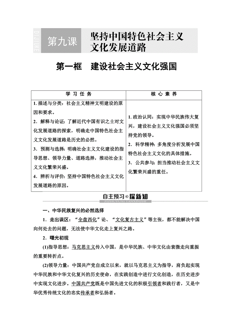 2019-2020学年人教版政治必修三讲义：第4单元 第9课 第1框　建设社会主义文化强国 WORD版含答案.doc_第1页