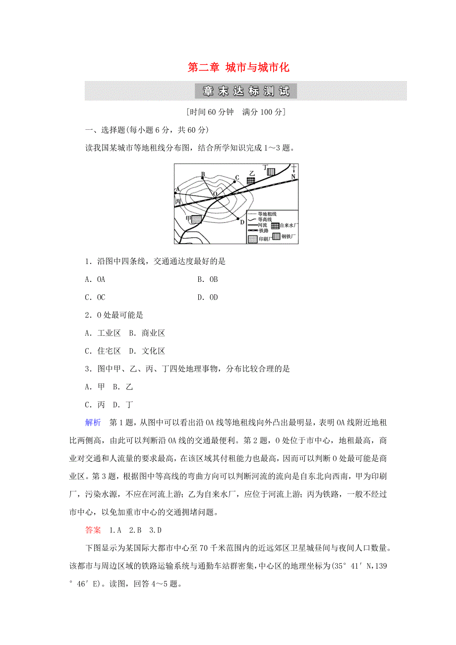 2020高中地理 第二章 城市与城市化 章末达标测试（含解析）新人教版必修2.doc_第1页