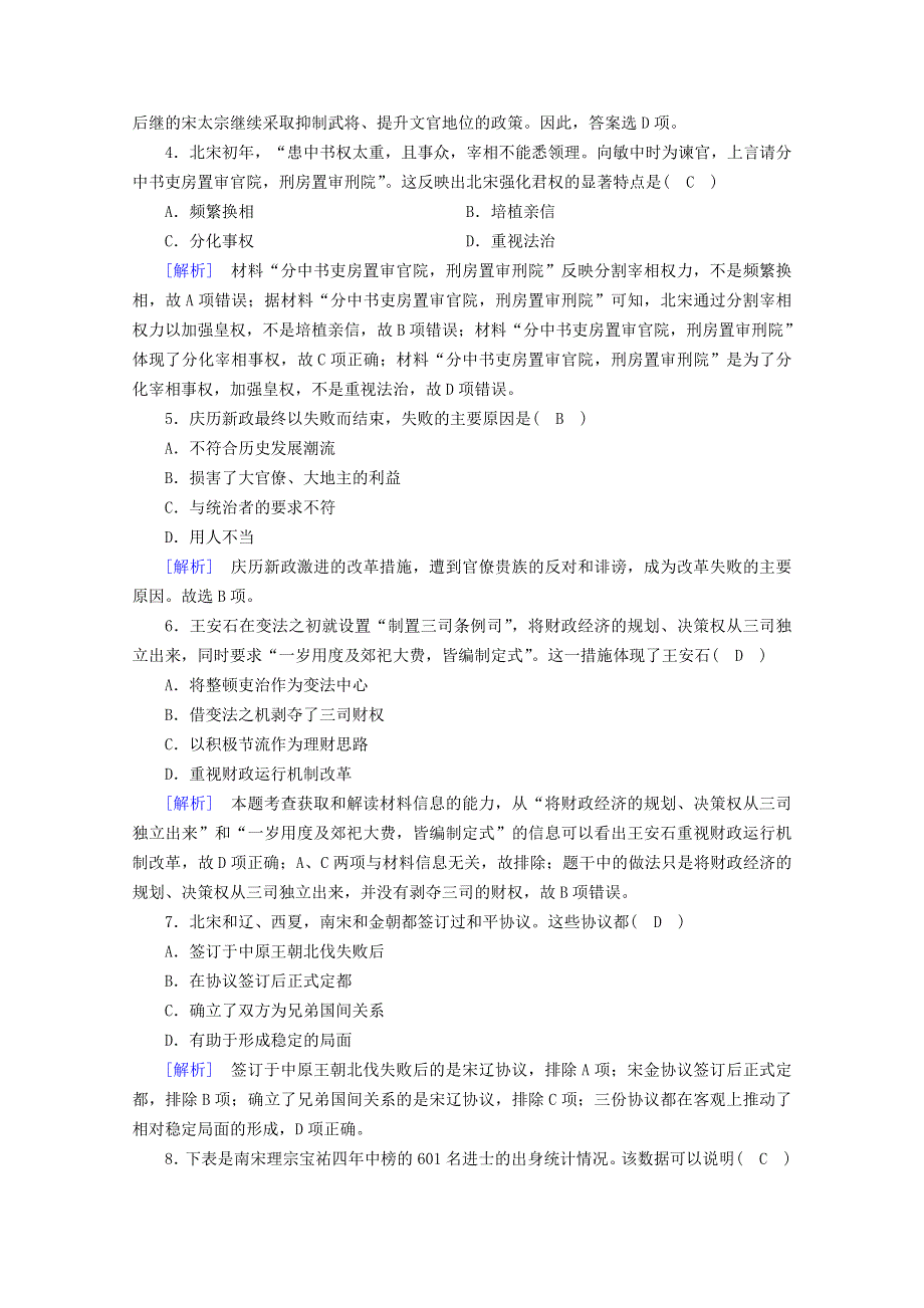 2020-2021学年新教材高中历史 第三单元 辽宋夏金多民族政权的并立与元朝的统一 第9课 两宋的政治和军事梯度作业（含解析）新人教版必修《中外历史纲要（上）》.doc_第2页