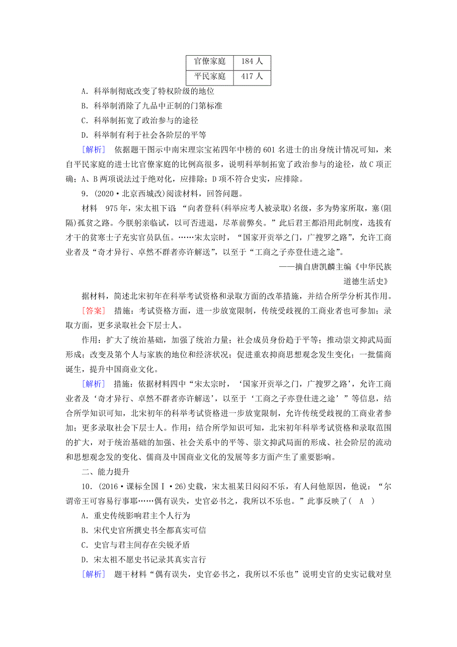 2020-2021学年新教材高中历史 第三单元 辽宋夏金多民族政权的并立与元朝的统一 第9课 两宋的政治和军事梯度作业（含解析）新人教版必修《中外历史纲要（上）》.doc_第3页