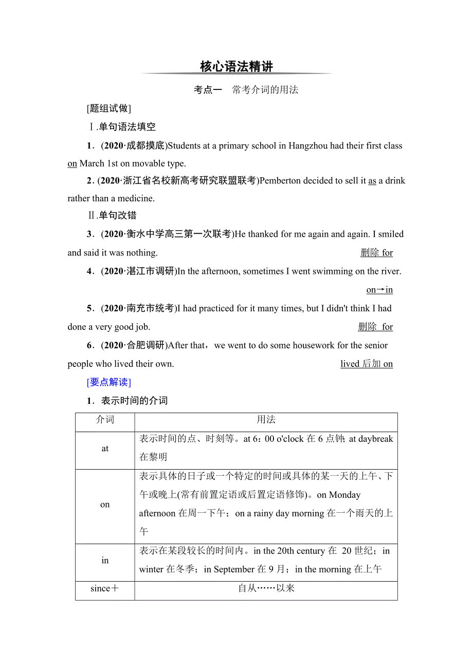 2022届高考统考英语人教版一轮复习教师用书：板块4 第2讲　介词 WORD版含解析.doc_第2页