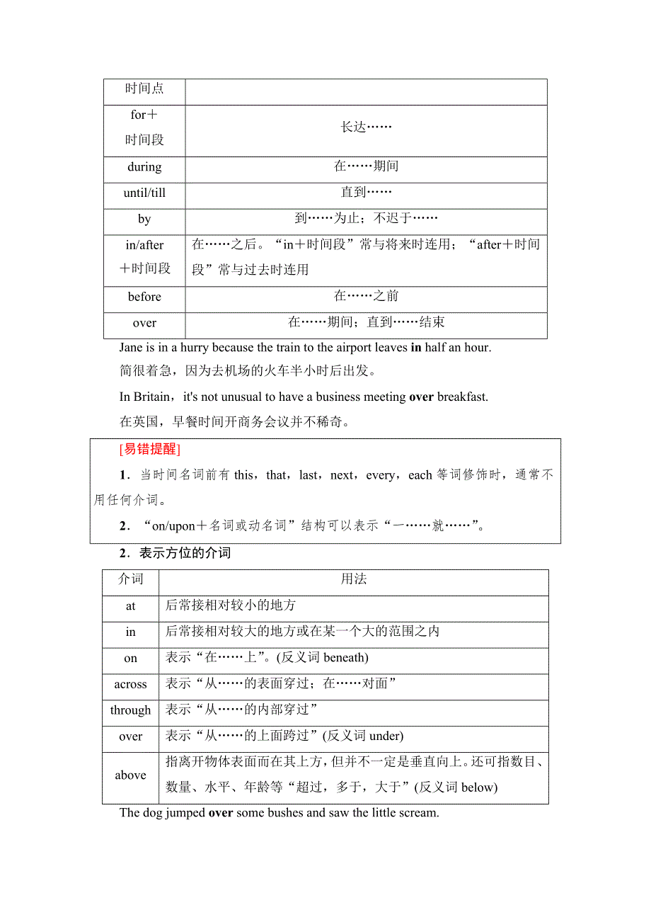 2022届高考统考英语人教版一轮复习教师用书：板块4 第2讲　介词 WORD版含解析.doc_第3页