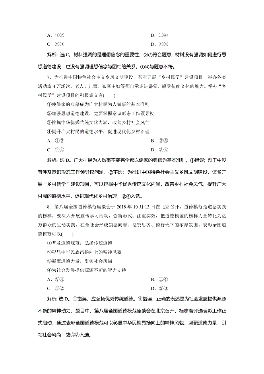 2019-2020学年人教版政治必修三练习：第四单元 第十课　第二框　加强思想道德建设 WORD版含解析.doc_第3页