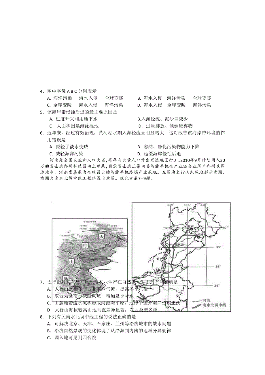 广东省揭阳市2016届高三第一次模拟考试文综试卷 WORD版含答案.doc_第2页