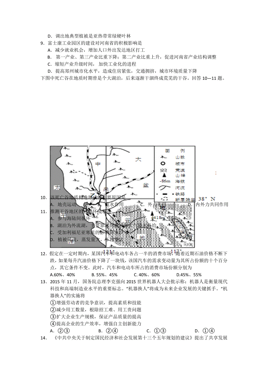 广东省揭阳市2016届高三第一次模拟考试文综试卷 WORD版含答案.doc_第3页