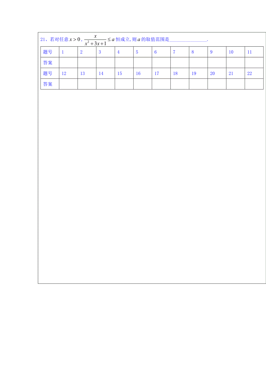 山东省济南市长清中学2018高考数学（文）周末培优训练3（不等式与数列） WORD版缺答案.doc_第3页