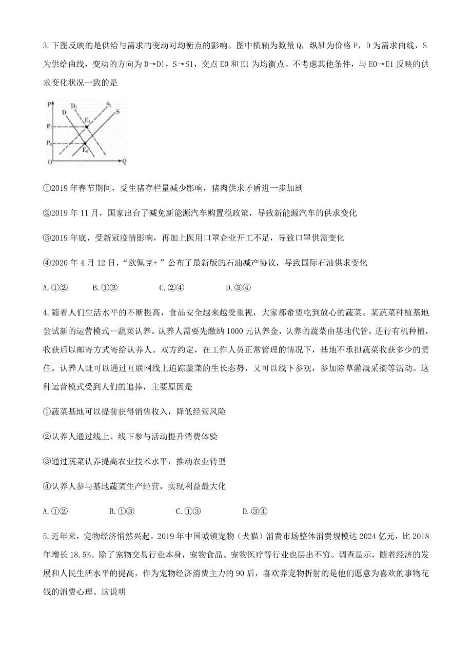 山东省潍坊一中2021届高三上学期开学质量检测政治试题 WORD版含答案.docx_第2页