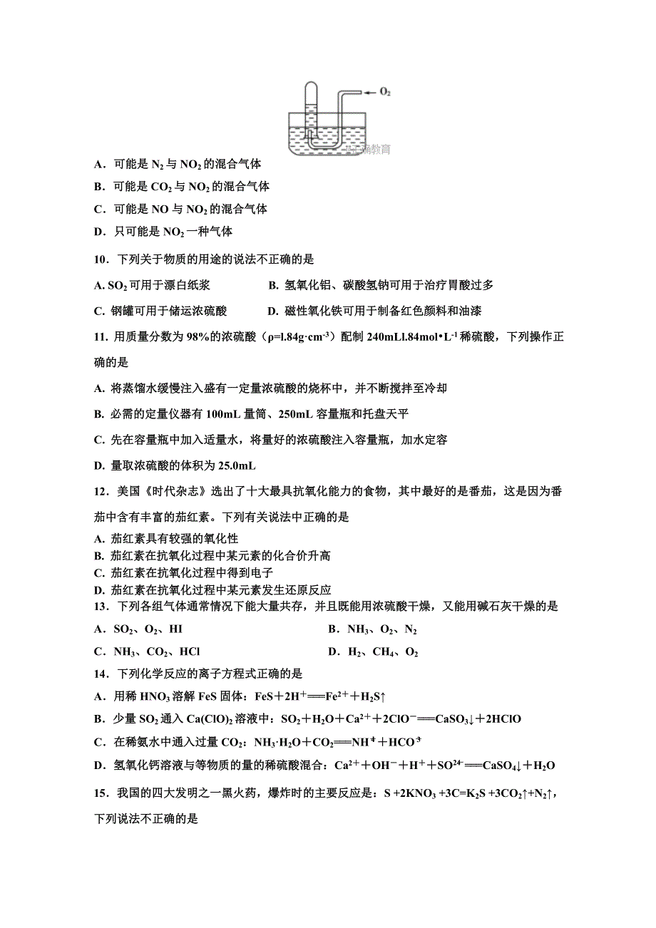 四川省邻水实验学校2017-2018学年高一下学期第一次月考化学试卷 WORD版含答案.doc_第2页