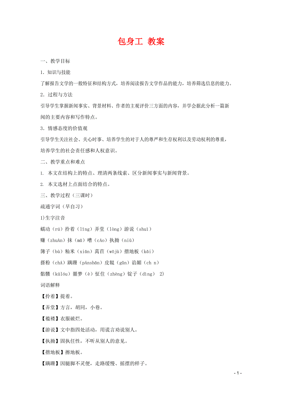 人教版高中语文必修一《包身工》教案教学设计优秀公开课 (2).docx_第1页