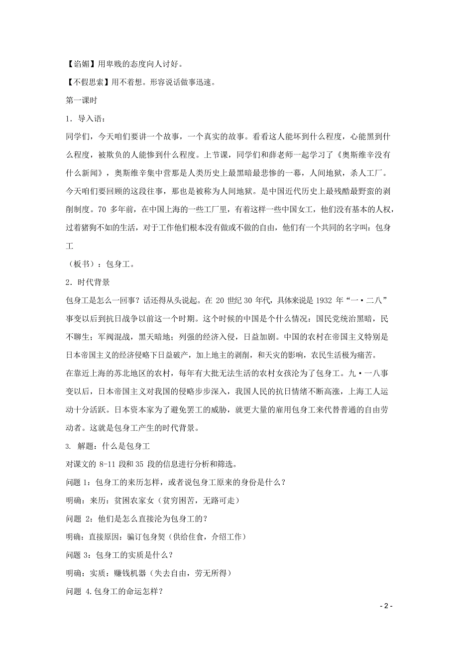 人教版高中语文必修一《包身工》教案教学设计优秀公开课 (2).docx_第2页