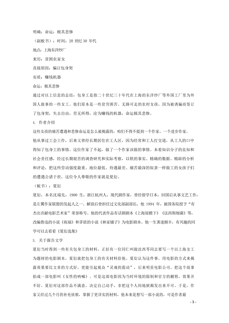 人教版高中语文必修一《包身工》教案教学设计优秀公开课 (2).docx_第3页