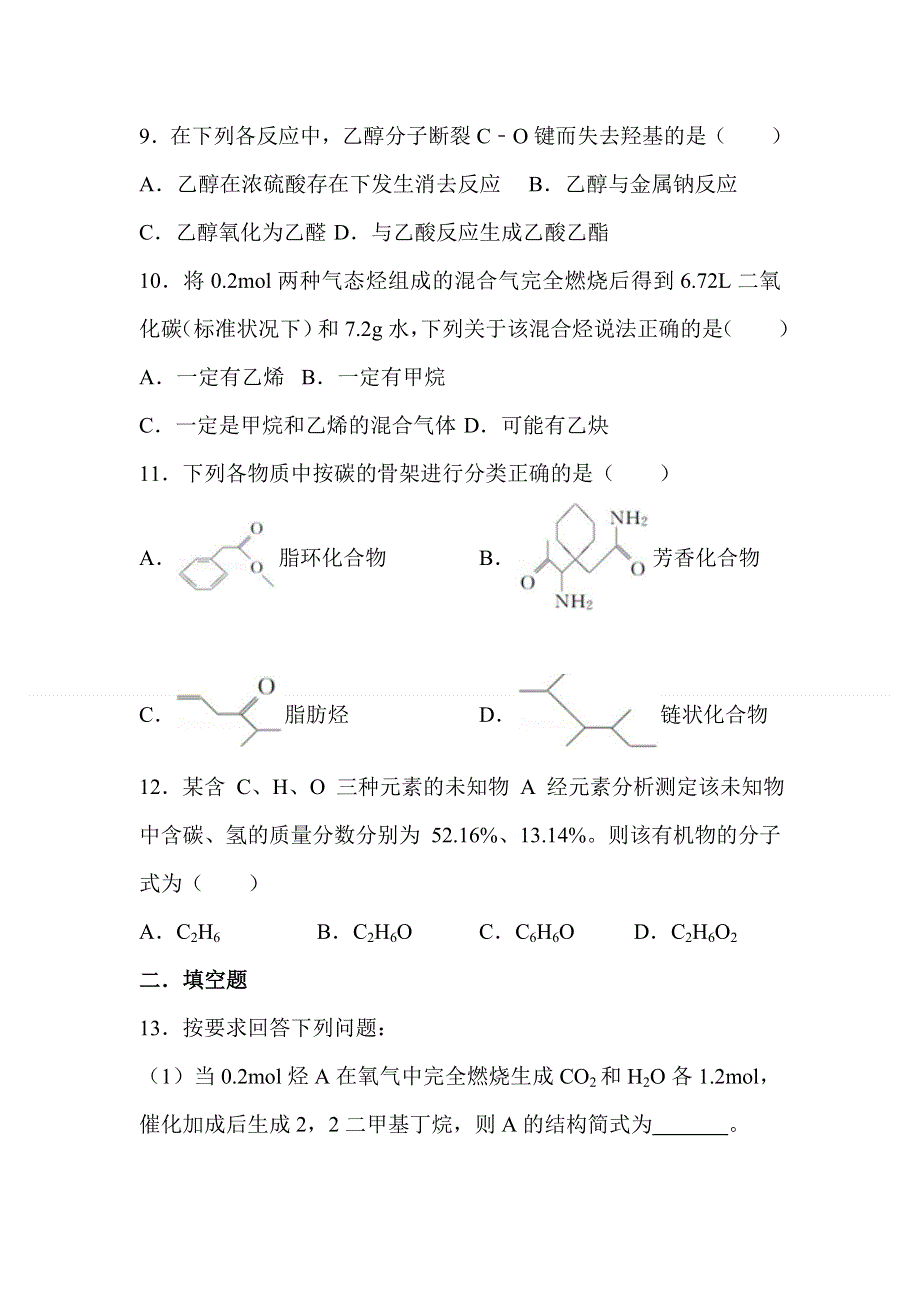 广西钦州市第四中学2020-2021学年高一下学期第十七周周测化学试卷 WORD版含答案.doc_第3页