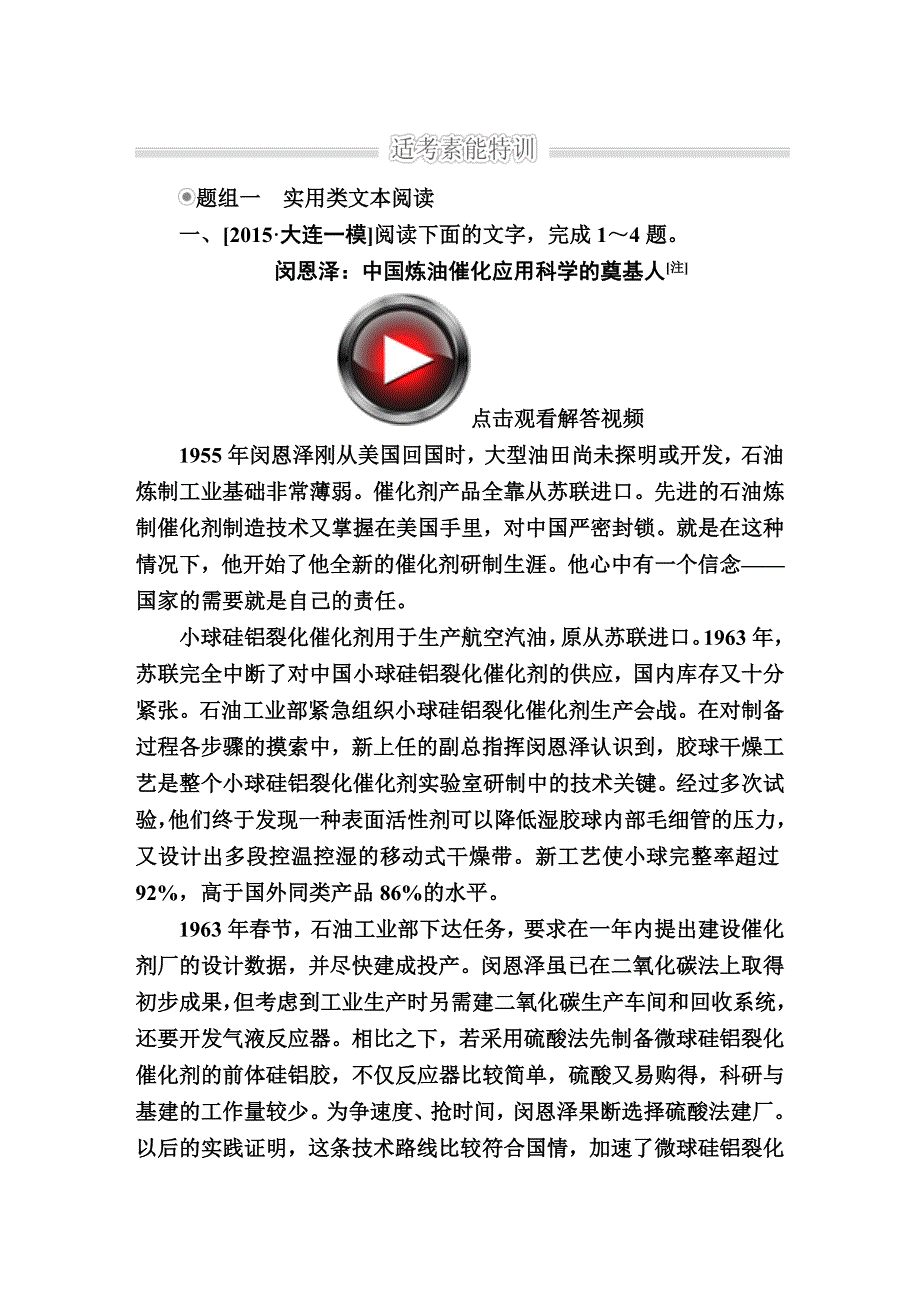 2016届高考语文二轮复习练习：专题十二　实用类文本阅读3-12-2B WORD版含答案.doc_第1页