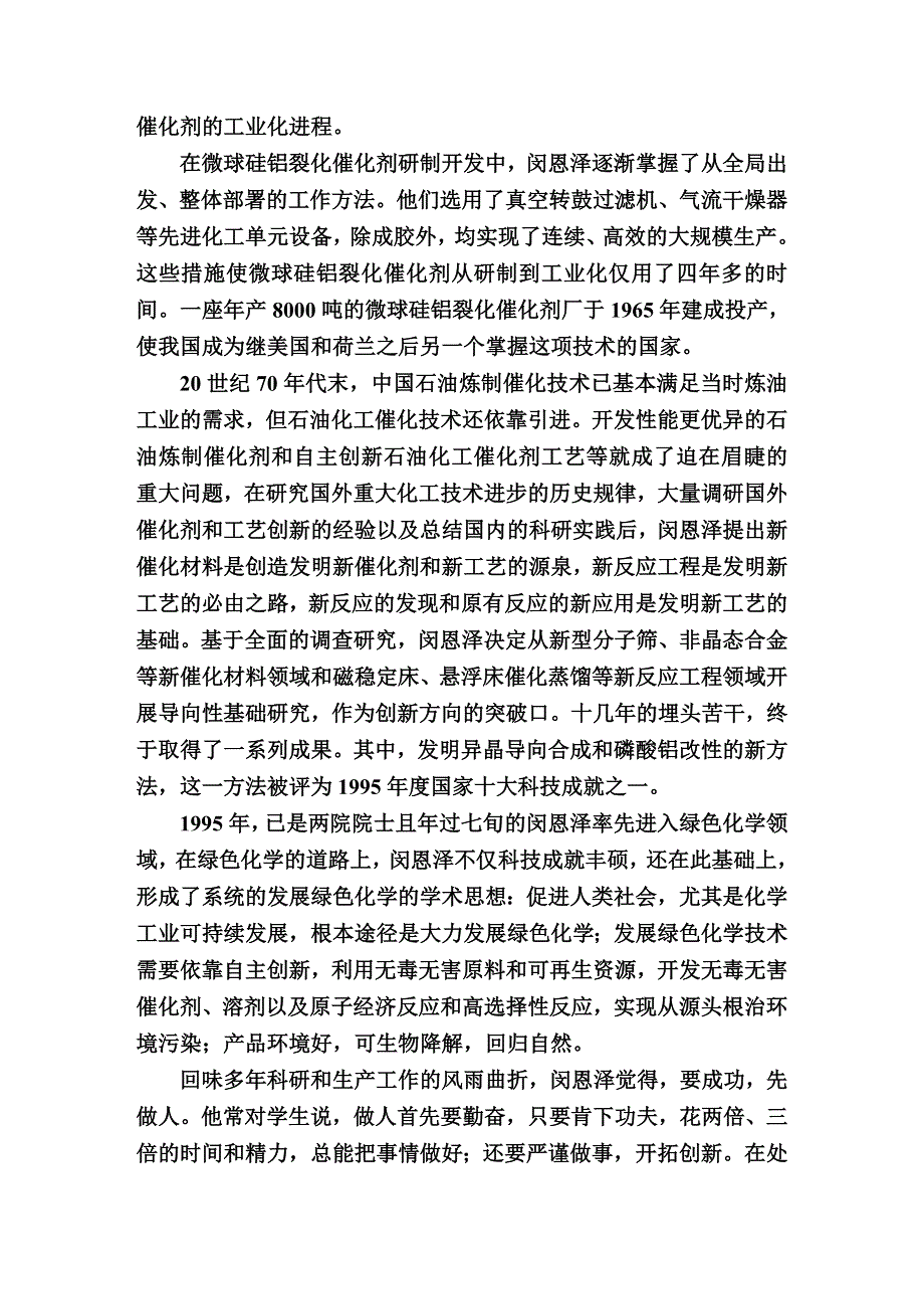 2016届高考语文二轮复习练习：专题十二　实用类文本阅读3-12-2B WORD版含答案.doc_第2页