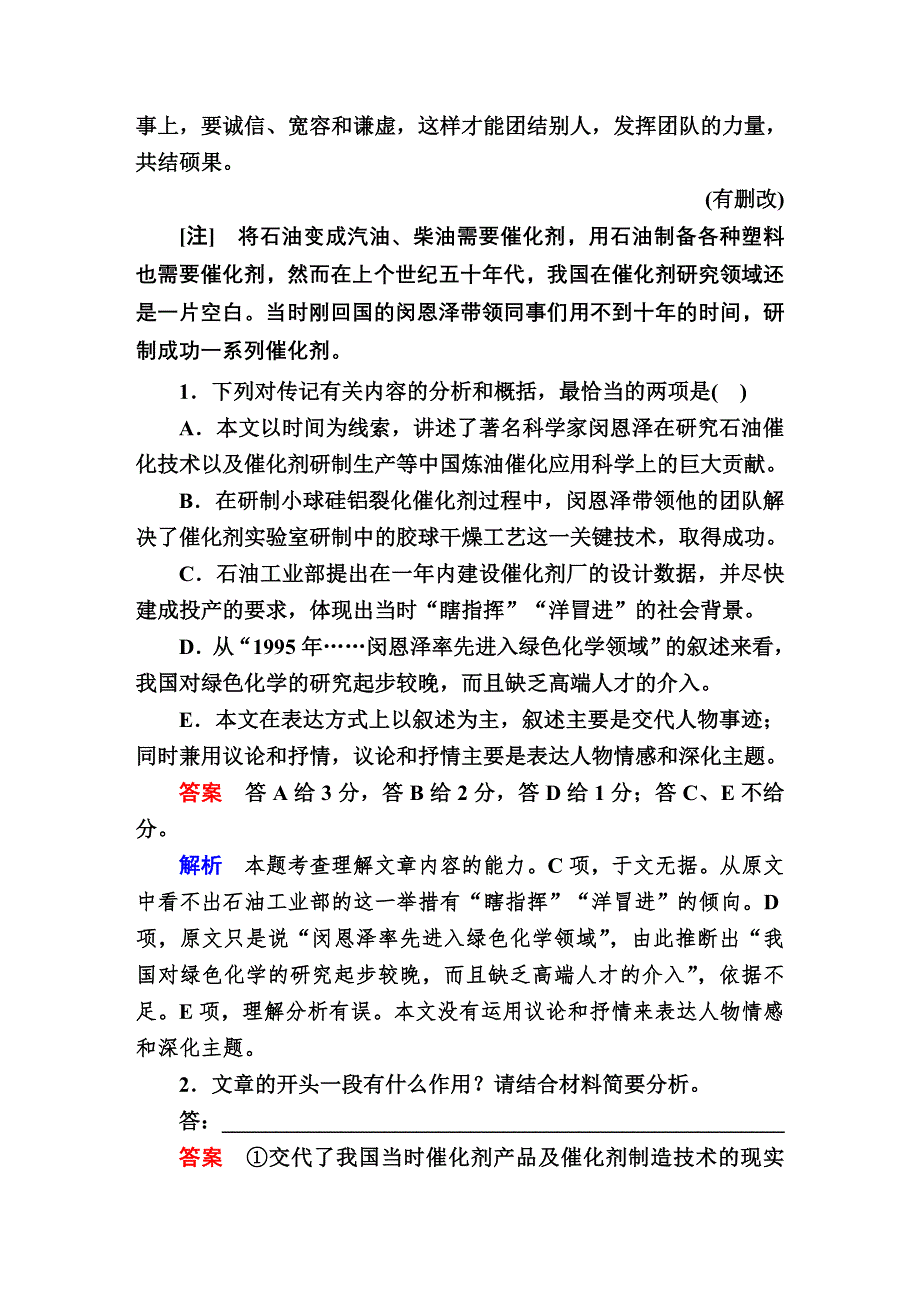 2016届高考语文二轮复习练习：专题十二　实用类文本阅读3-12-2B WORD版含答案.doc_第3页