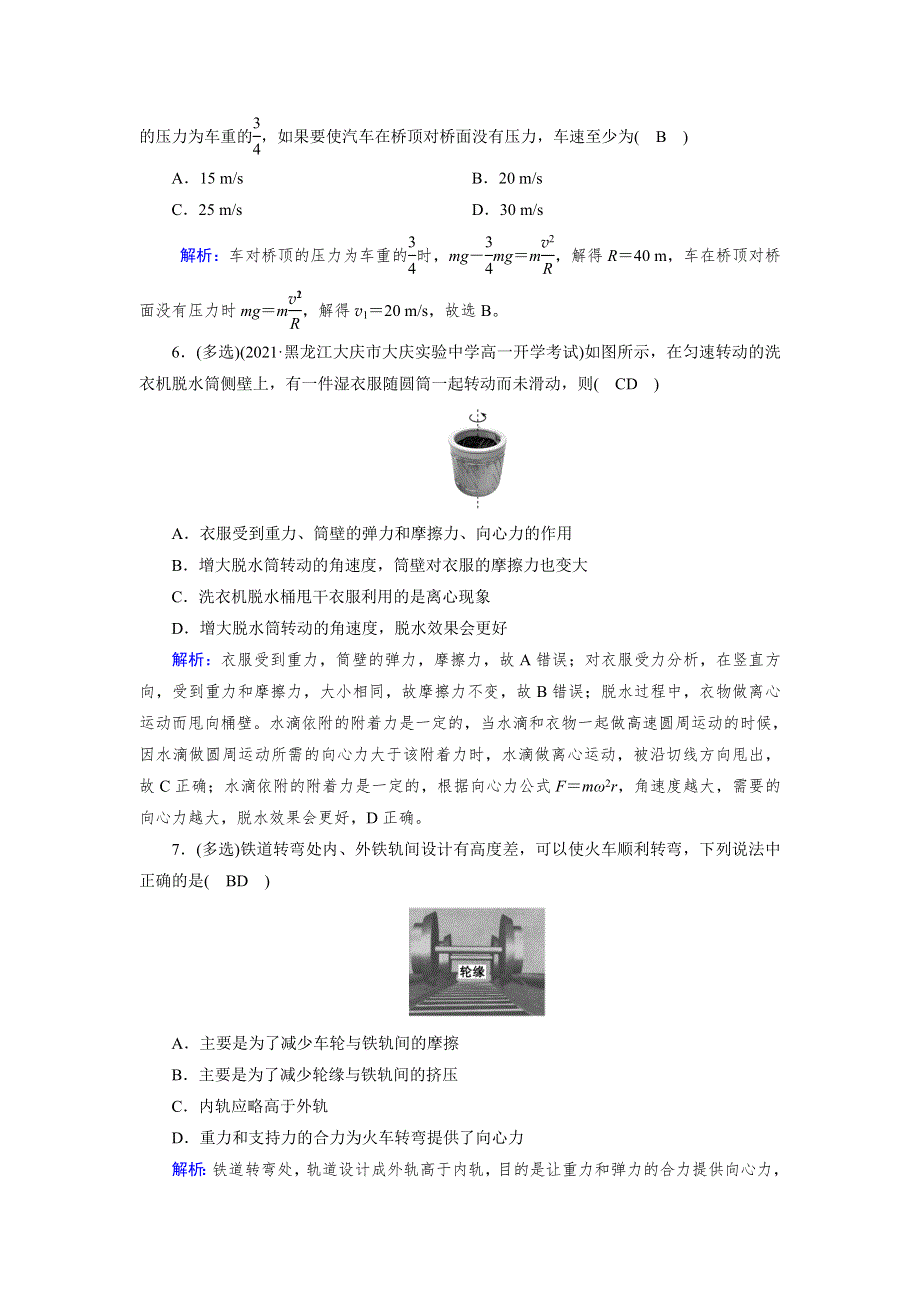 新教材2021-2022学年高一人教版物理必修第二册作业：第6章 4 生活中的圆周运动 WORD版含解析.doc_第3页