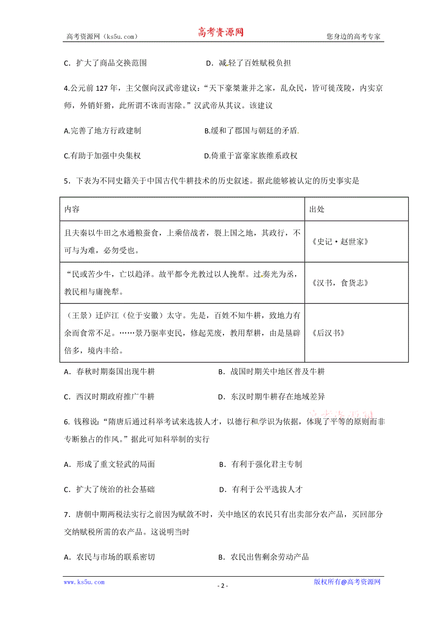 山东省滨州行知中学2019-2020学年高一上学期期末模拟（一）历史试题 WORD版含答案.docx_第2页