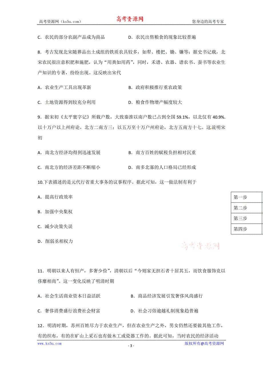 山东省滨州行知中学2019-2020学年高一上学期期末模拟（一）历史试题 WORD版含答案.docx_第3页