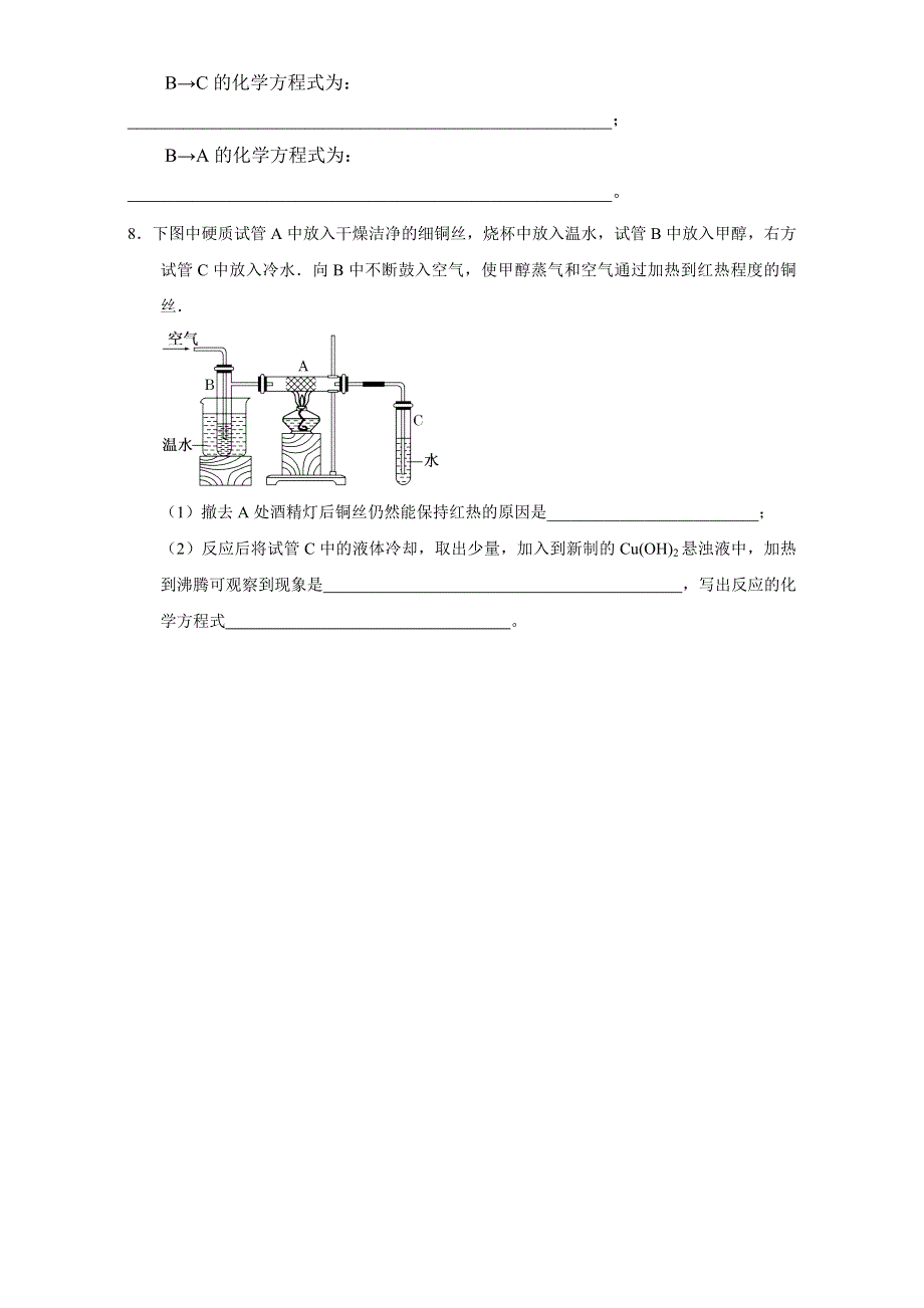 北京市2016-2017学年高二化学上册 3.2.1 乙醛的结构和性质（课时练习） WORD版.doc_第2页