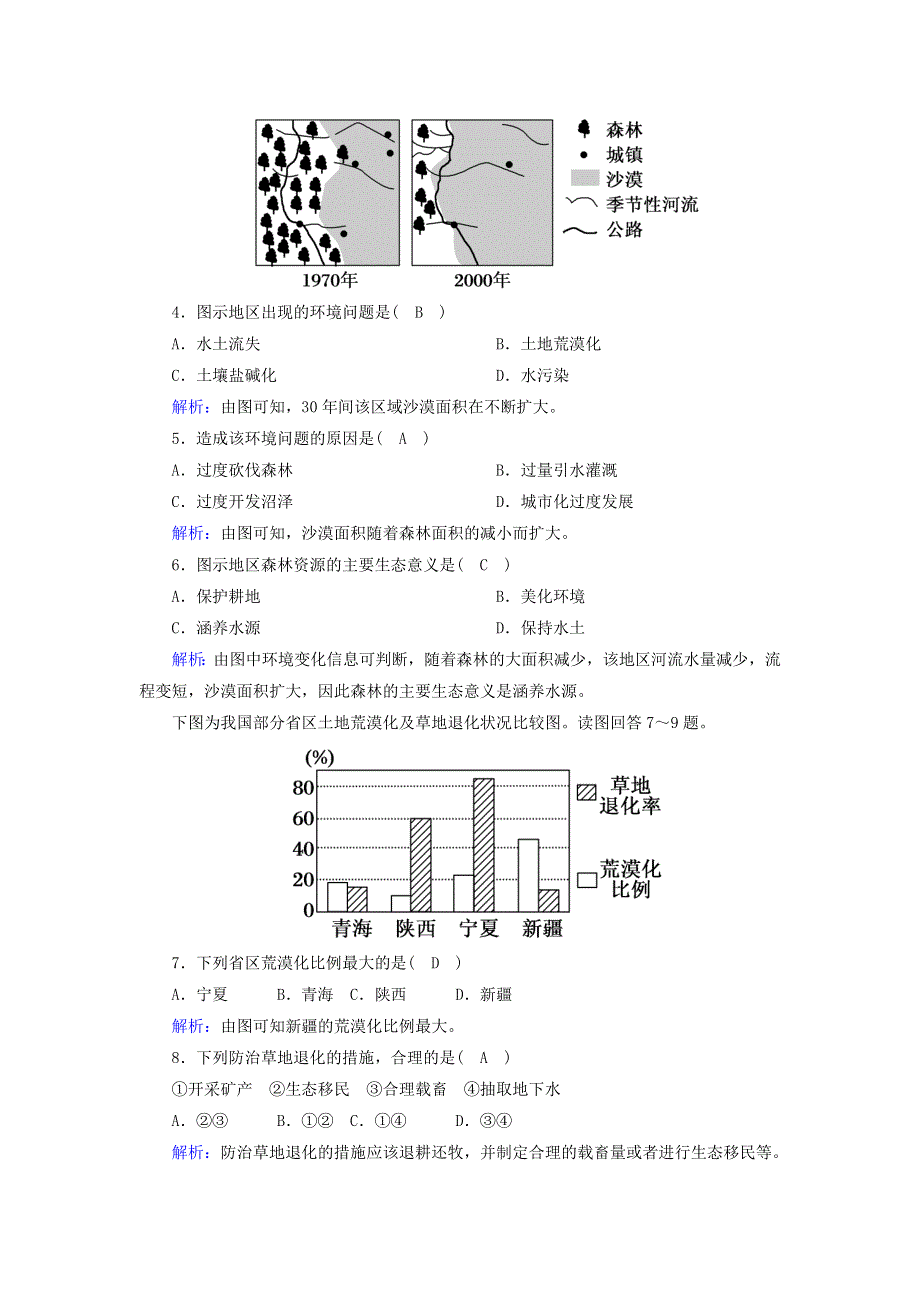 2020高中地理 第二章 区域生态环境建设 单元综合测评2（含解析）新人教版必修3.doc_第2页