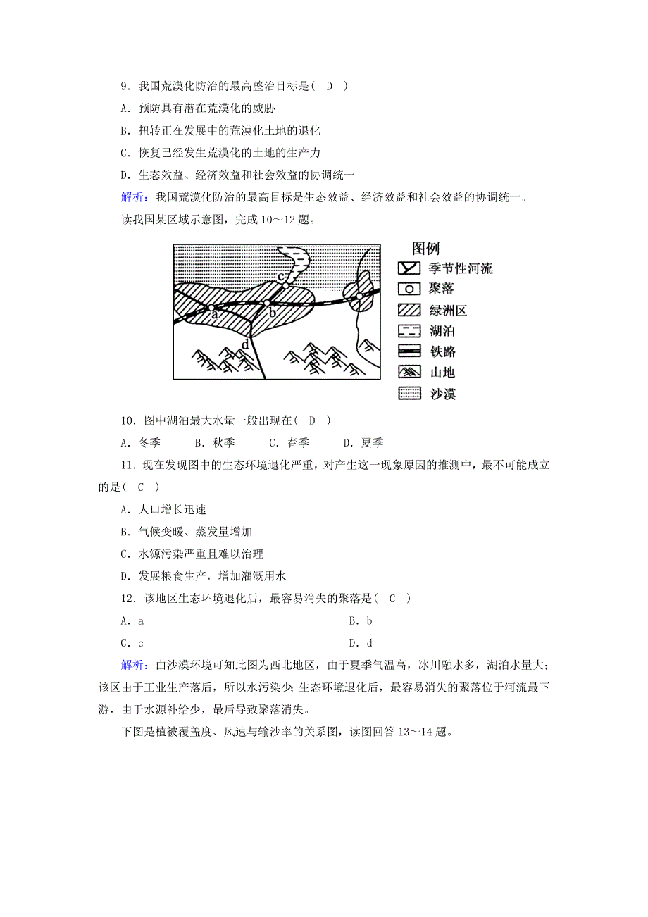 2020高中地理 第二章 区域生态环境建设 单元综合测评2（含解析）新人教版必修3.doc_第3页