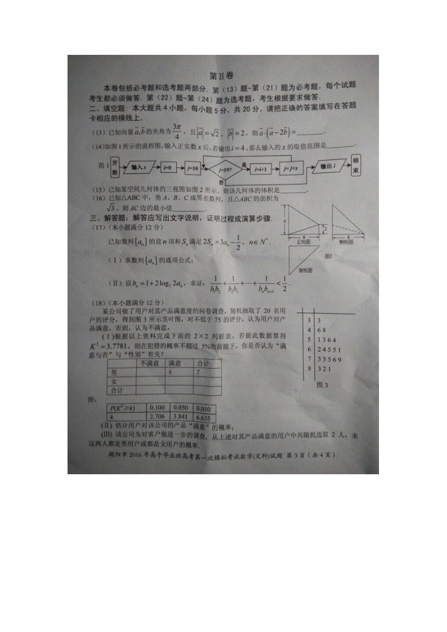 广东省揭阳市2016届高三第一次模拟考试数学文试题 扫描版含答案.doc_第3页