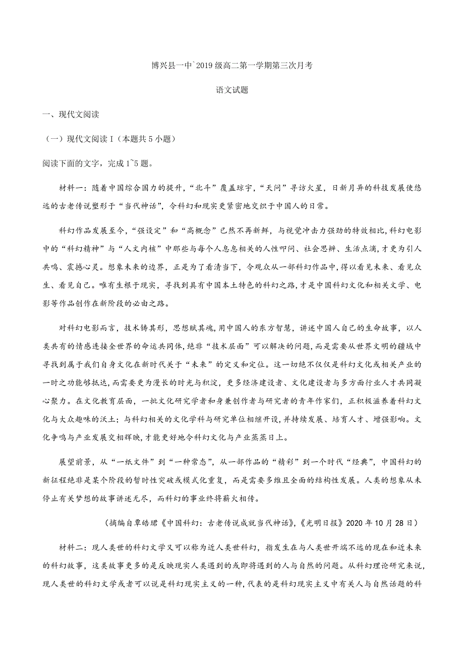 山东省滨州市博兴县一中2020-2021学年高二上学期第三次月考语文试题 WORD版含答案.docx_第1页