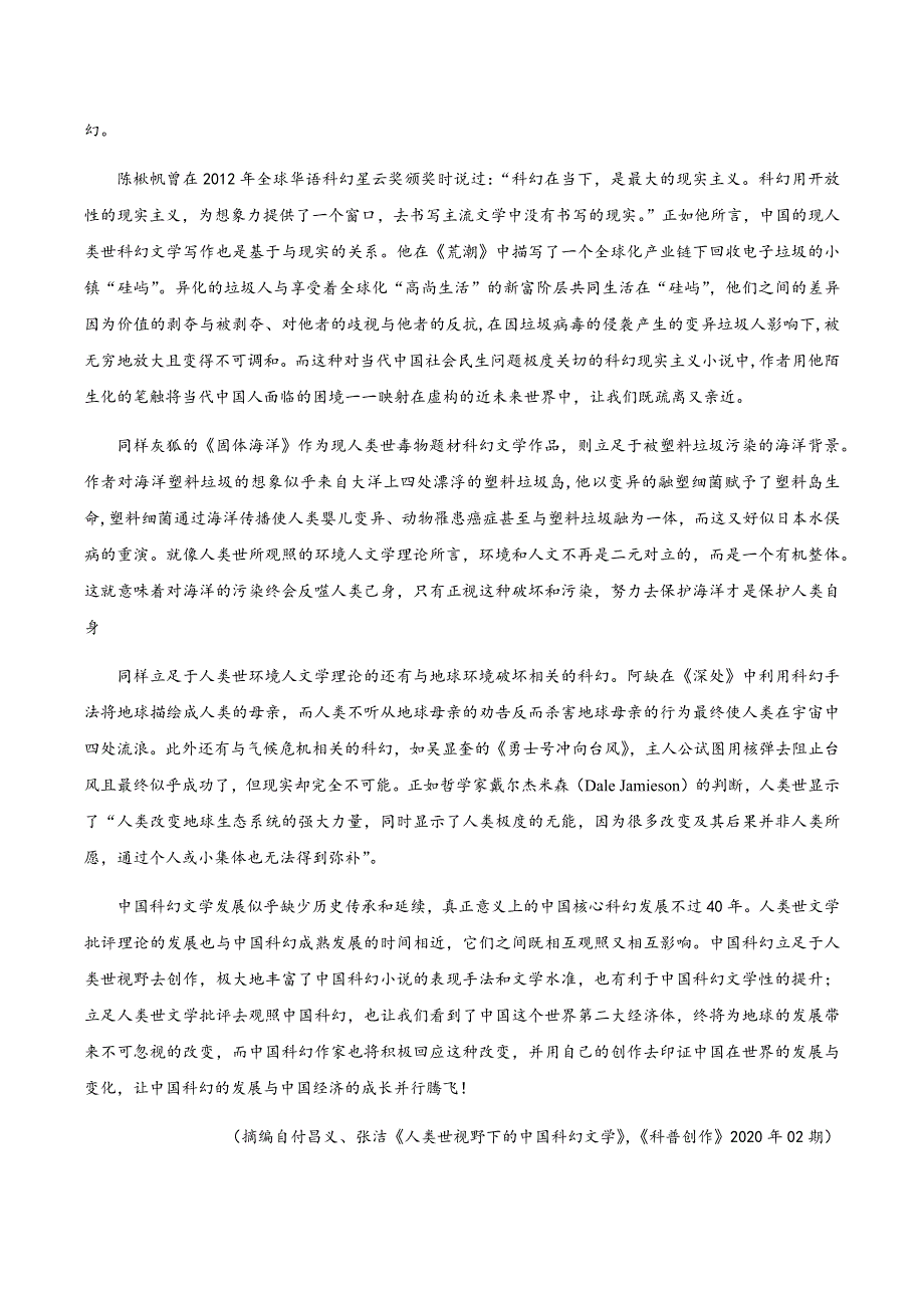 山东省滨州市博兴县一中2020-2021学年高二上学期第三次月考语文试题 WORD版含答案.docx_第2页