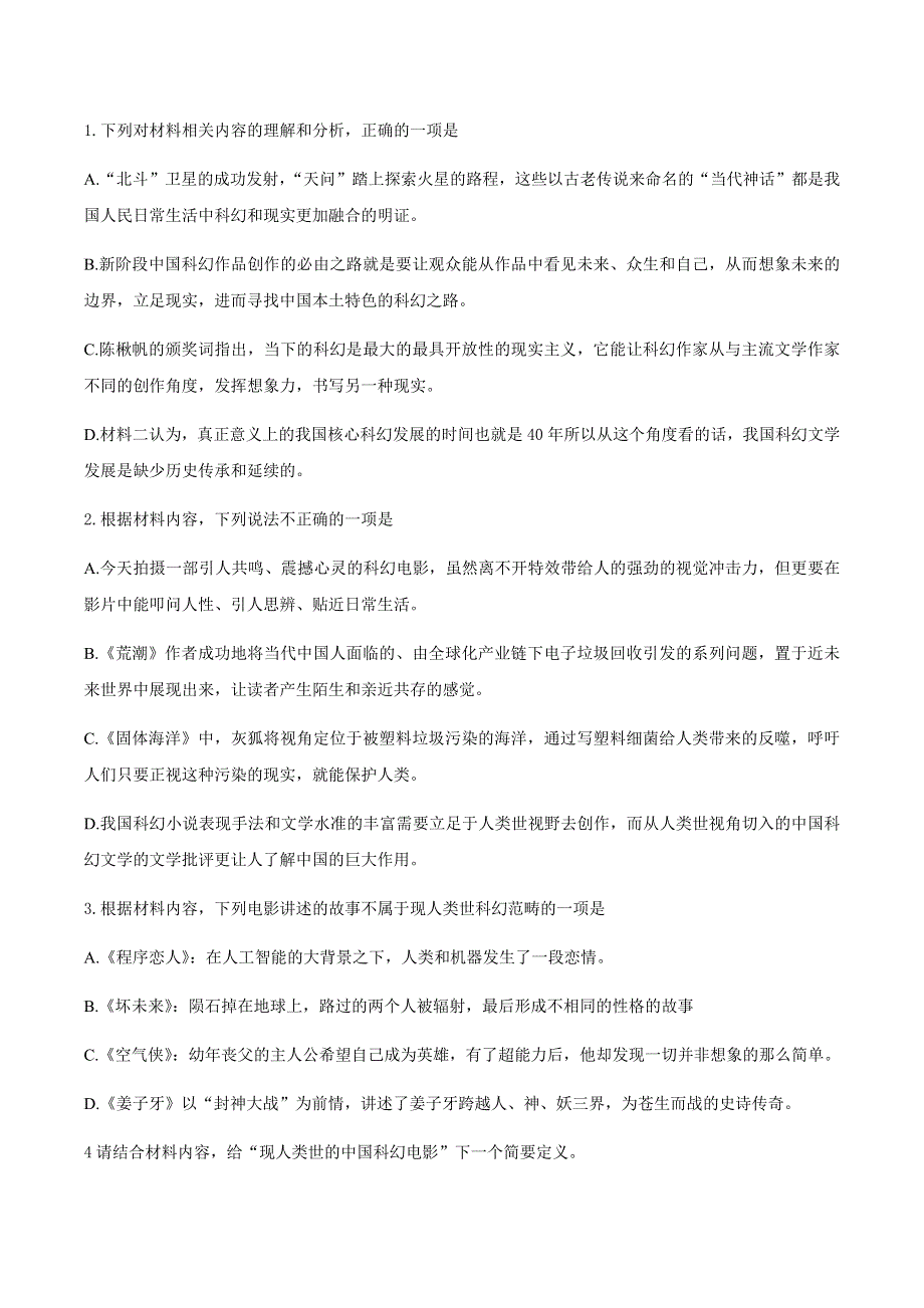 山东省滨州市博兴县一中2020-2021学年高二上学期第三次月考语文试题 WORD版含答案.docx_第3页