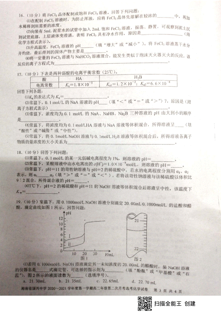 海南省国兴中学2020-2021学年高二上学期期中考试化学试题 图片版含答案.pdf_第3页