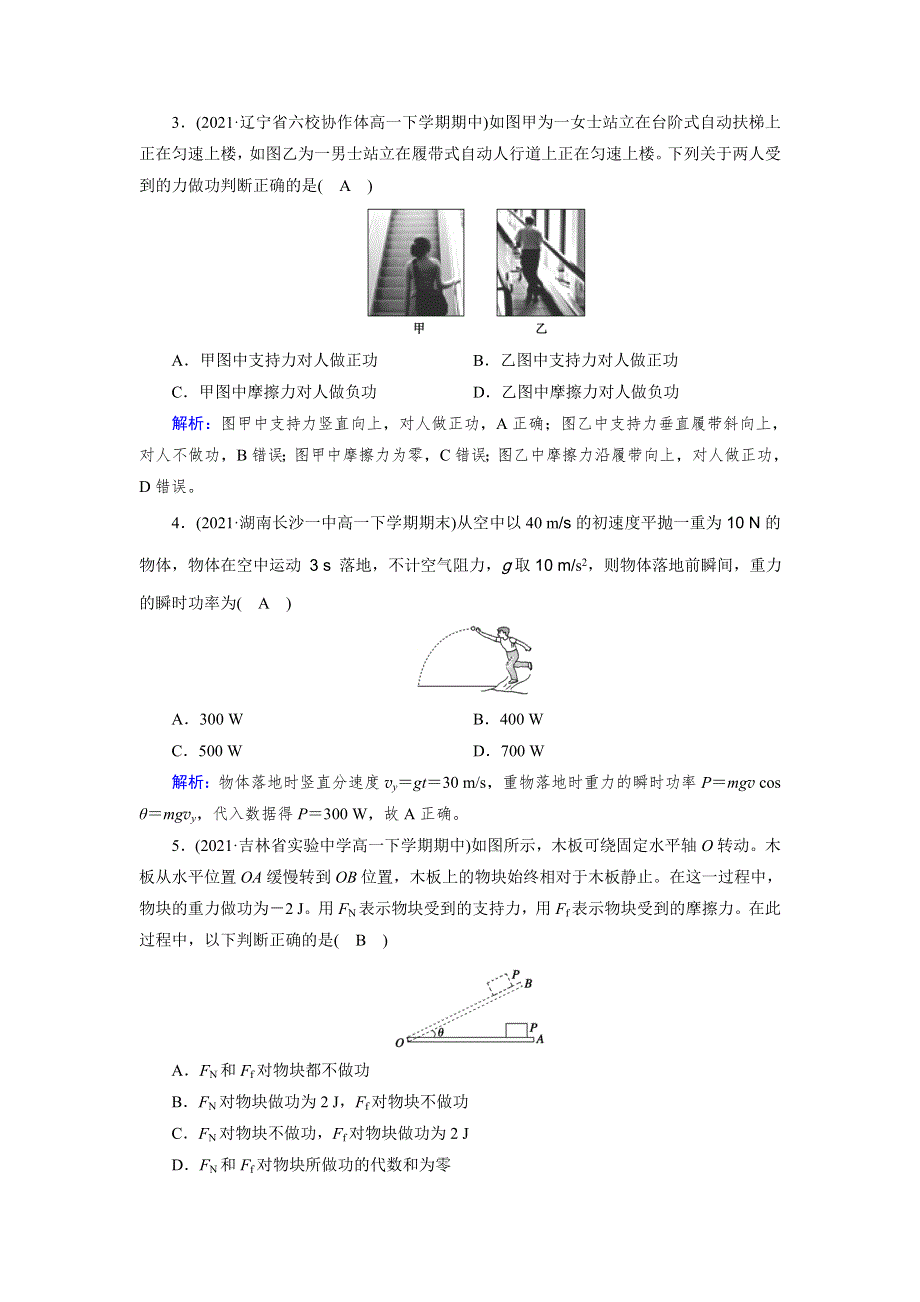 新教材2021-2022学年高一人教版物理必修第二册作业：第8章 1 功与功率 WORD版含解析.doc_第2页