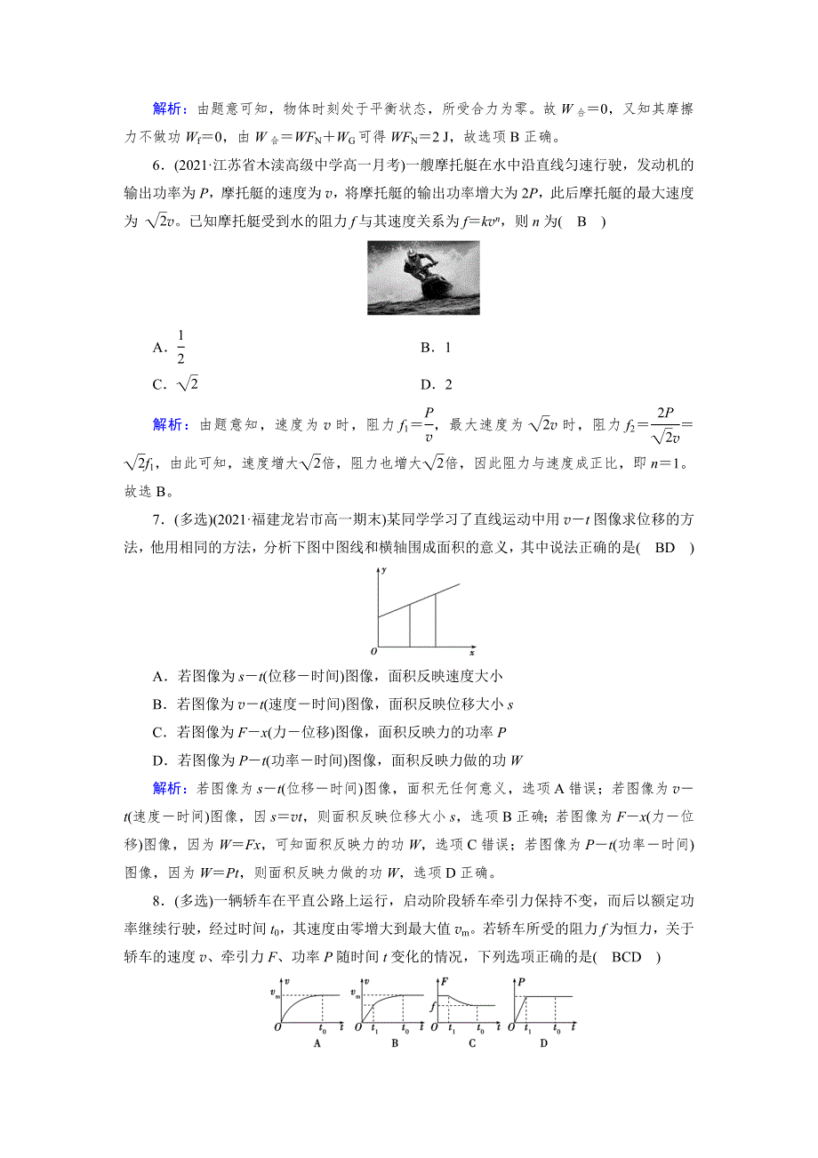 新教材2021-2022学年高一人教版物理必修第二册作业：第8章 1 功与功率 WORD版含解析.doc_第3页