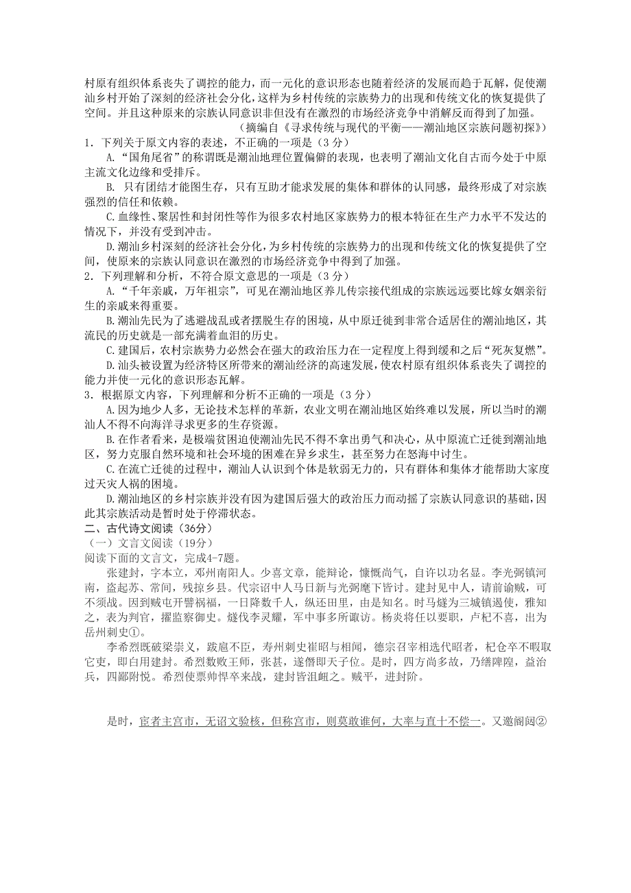 广东省揭阳市2016届高三上学期学业水平考试语文试题 WORD版含答案.doc_第2页