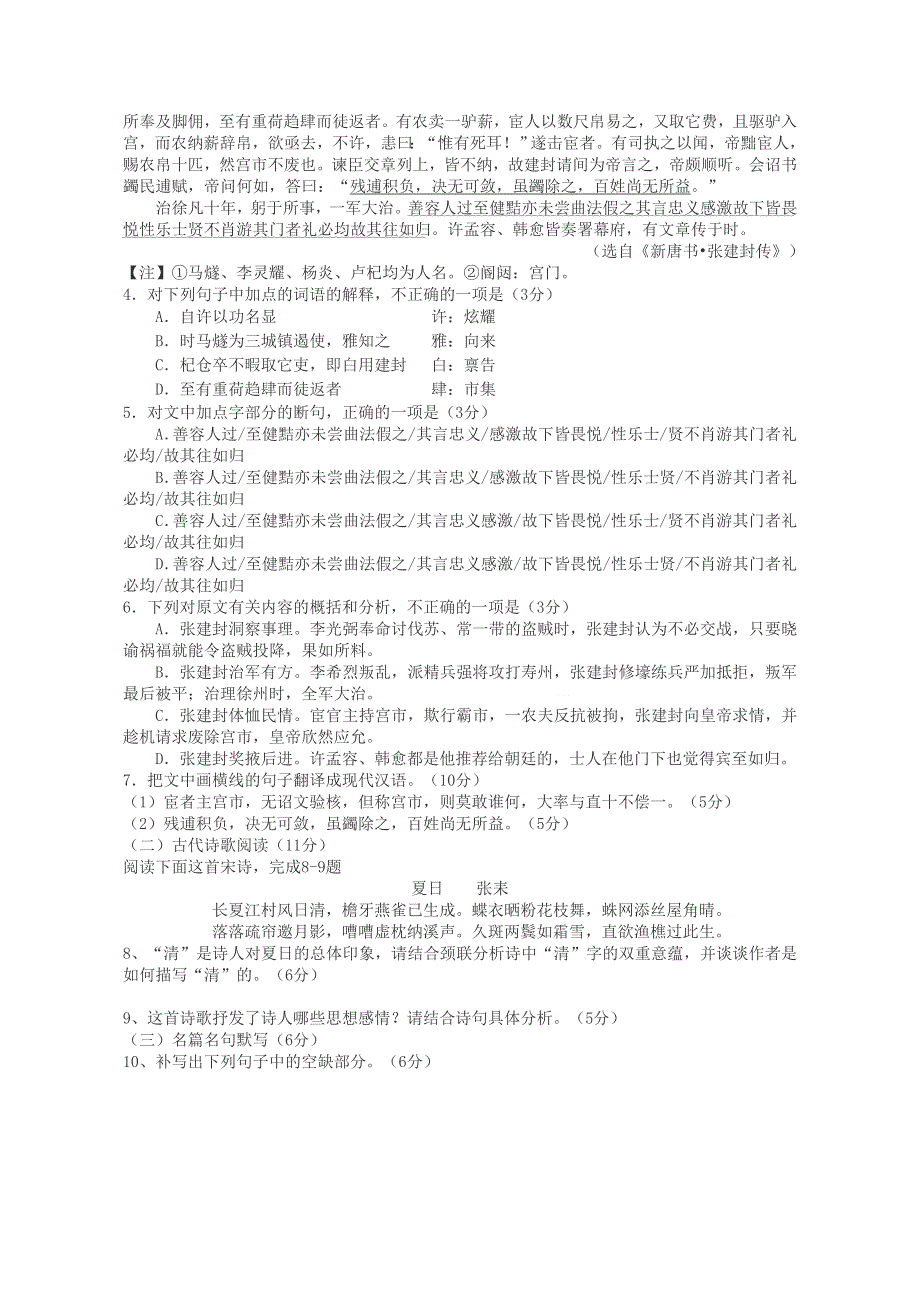 广东省揭阳市2016届高三上学期学业水平考试语文试题 WORD版含答案.doc_第3页