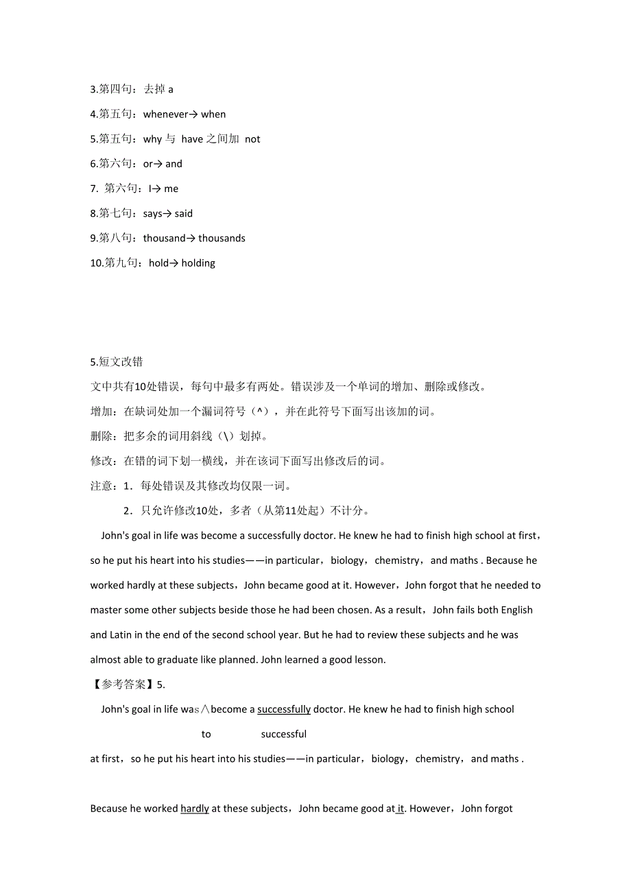 广东省揭阳市2015高考英语短文改错一轮训练（1）及答案.doc_第3页