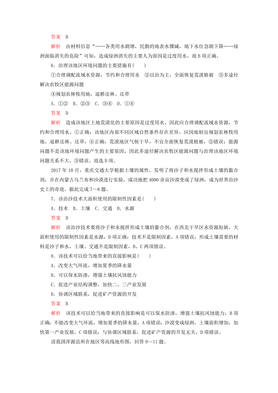 2020高中地理 第二章 区域生态环境建设 第一节 荒漠化的防治——以我国西北地区为例学业质量测评A卷（含解析）新人教版必修3.doc_第3页