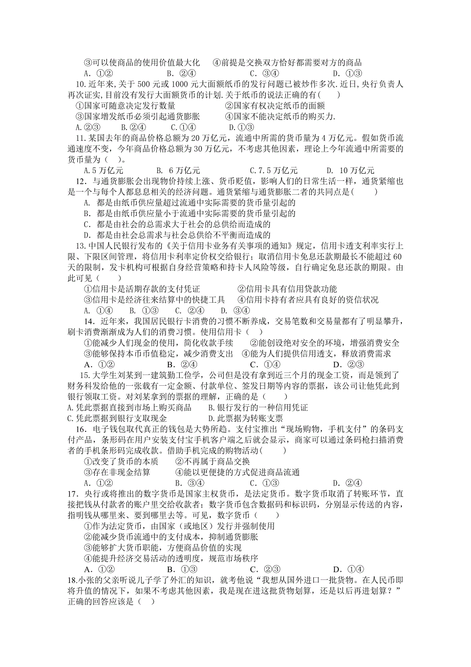 四川省邻水实验学校2017-2018学年高一上学期第一次月考政治试卷 WORD版含答案.doc_第2页