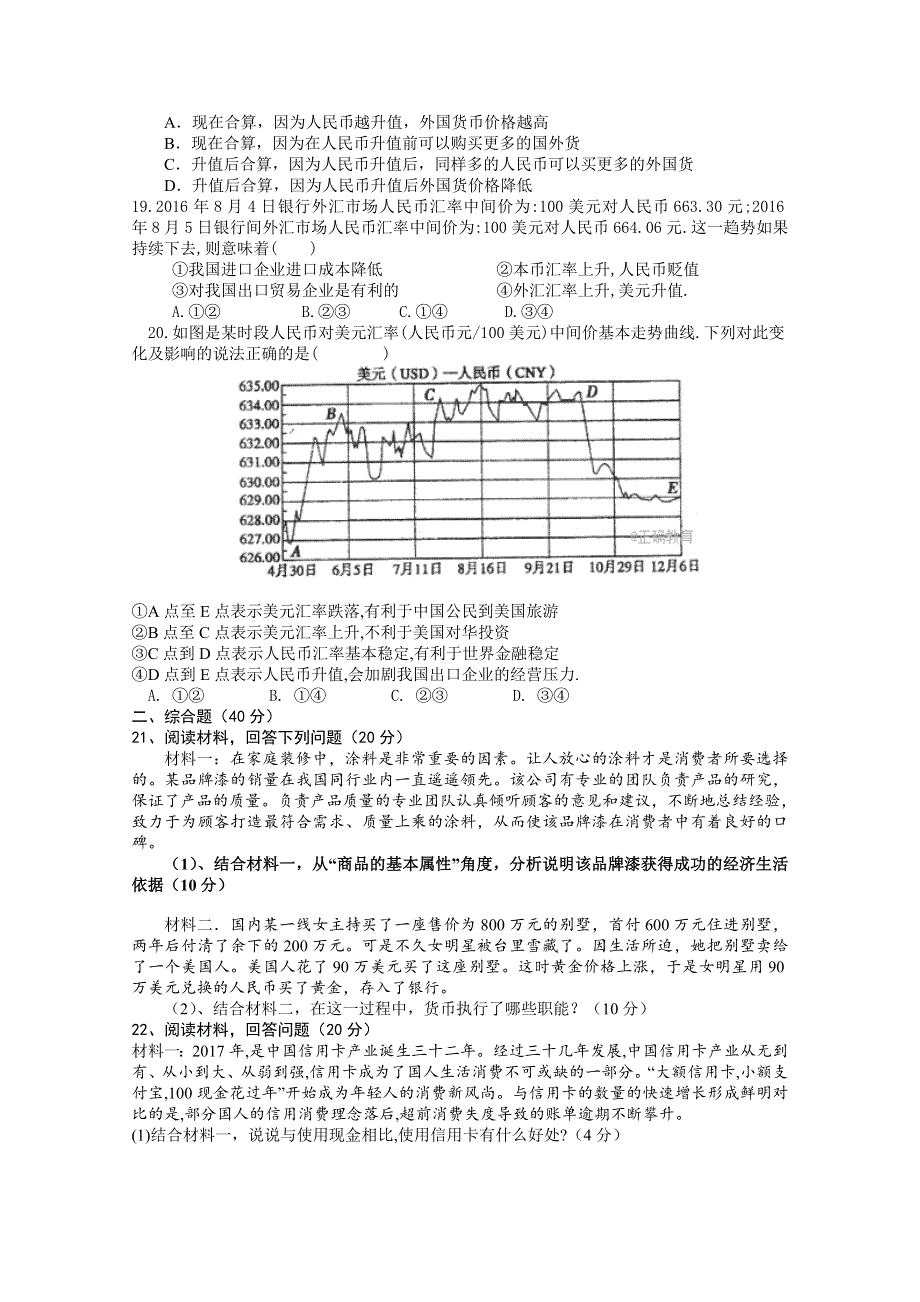 四川省邻水实验学校2017-2018学年高一上学期第一次月考政治试卷 WORD版含答案.doc_第3页