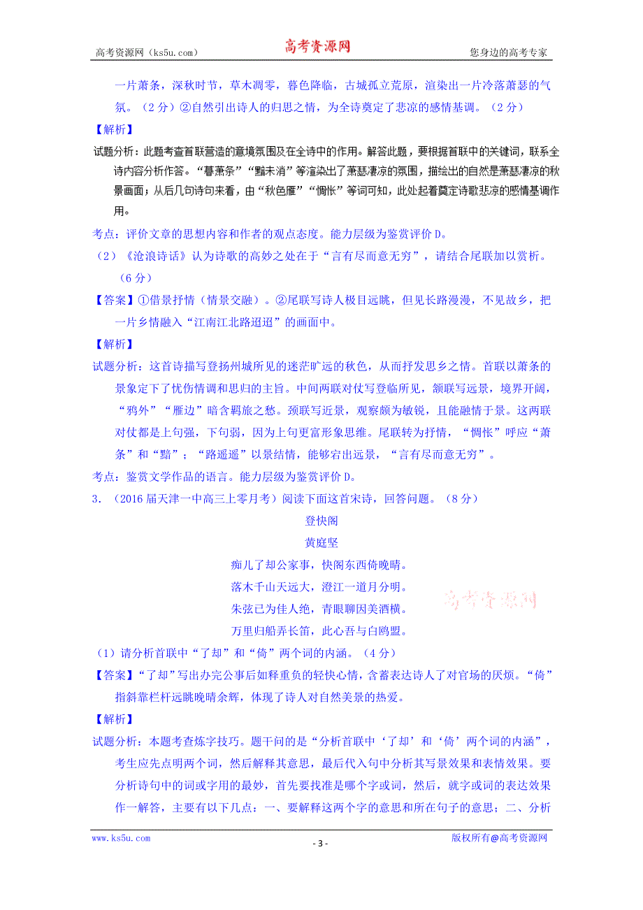 2016届高考语文二轮讲练测专题15：鉴赏诗歌的语言（练案） WORD版含解析.doc_第3页