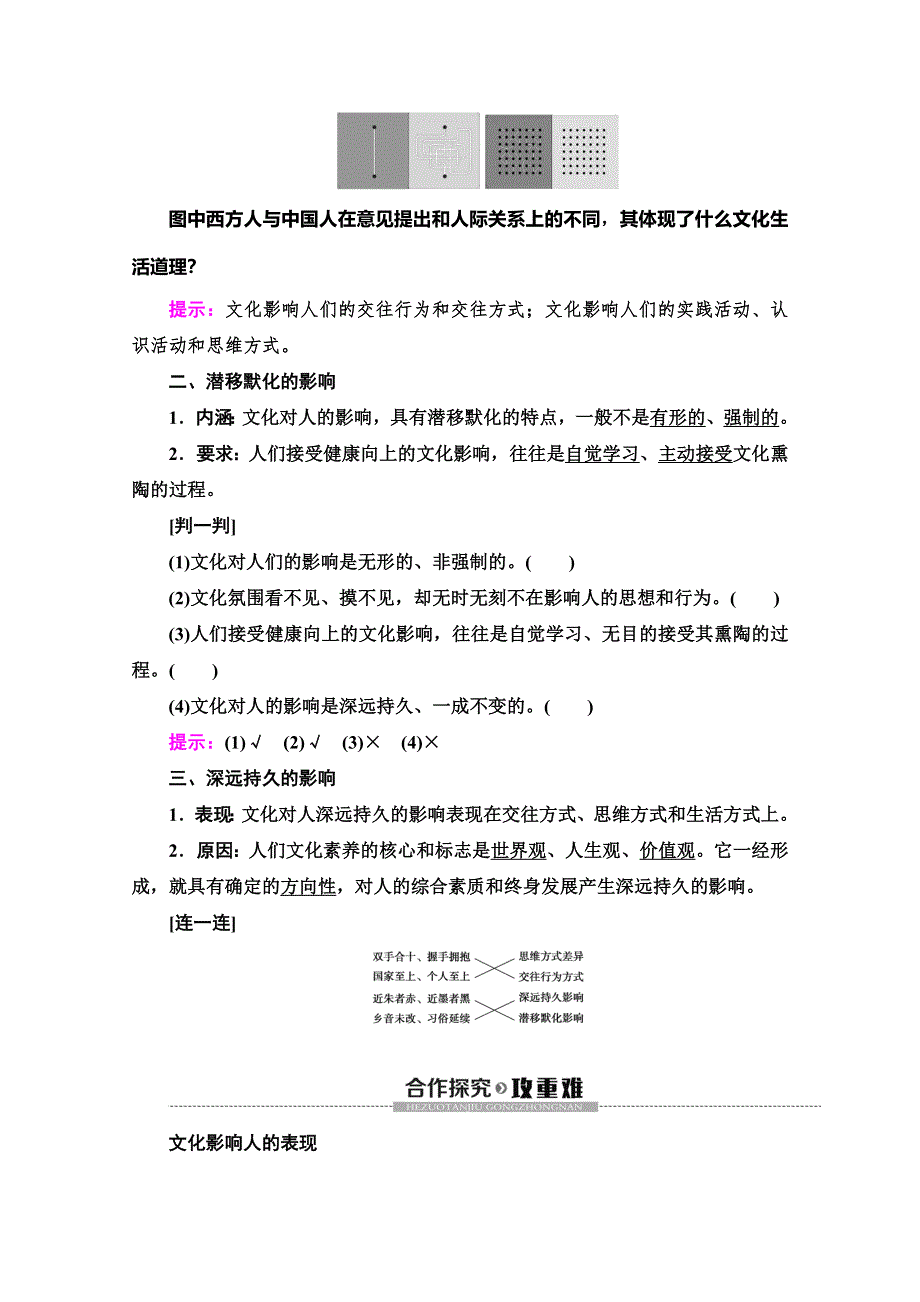 2019-2020学年人教版政治必修三讲义：第1单元 第2课 第1框　感受文化影响 WORD版含答案.doc_第2页