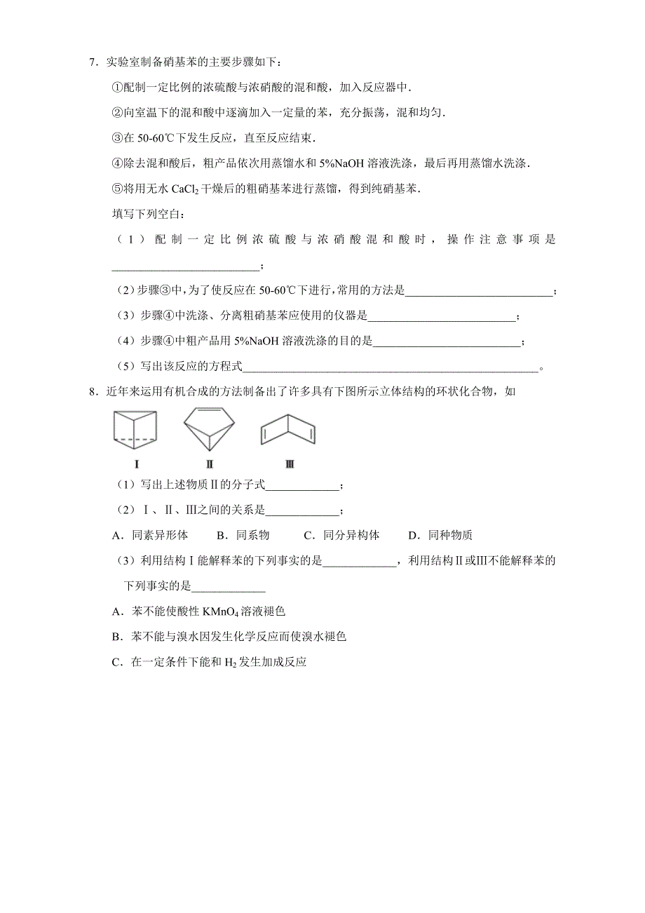 北京市2016-2017学年高二化学上册 2.2.1 芳香烃（苯的结构与性质）（课时练习） WORD版.doc_第2页