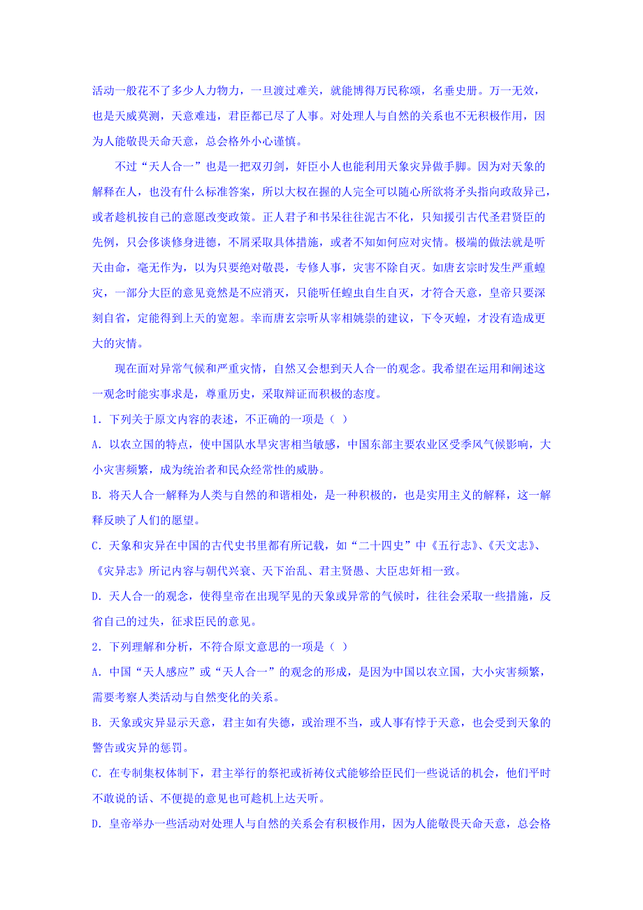 山东省济南市长清一中大学科技园校区2016-2017学年高二上学期第一次质量检测语文试题 WORD版含答案.doc_第2页