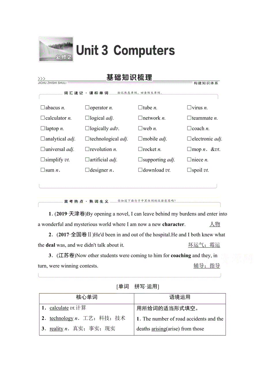 2022届高考统考英语人教版一轮复习教师用书：必修2 UNIT 3　COMPUTERS WORD版含解析.doc_第1页