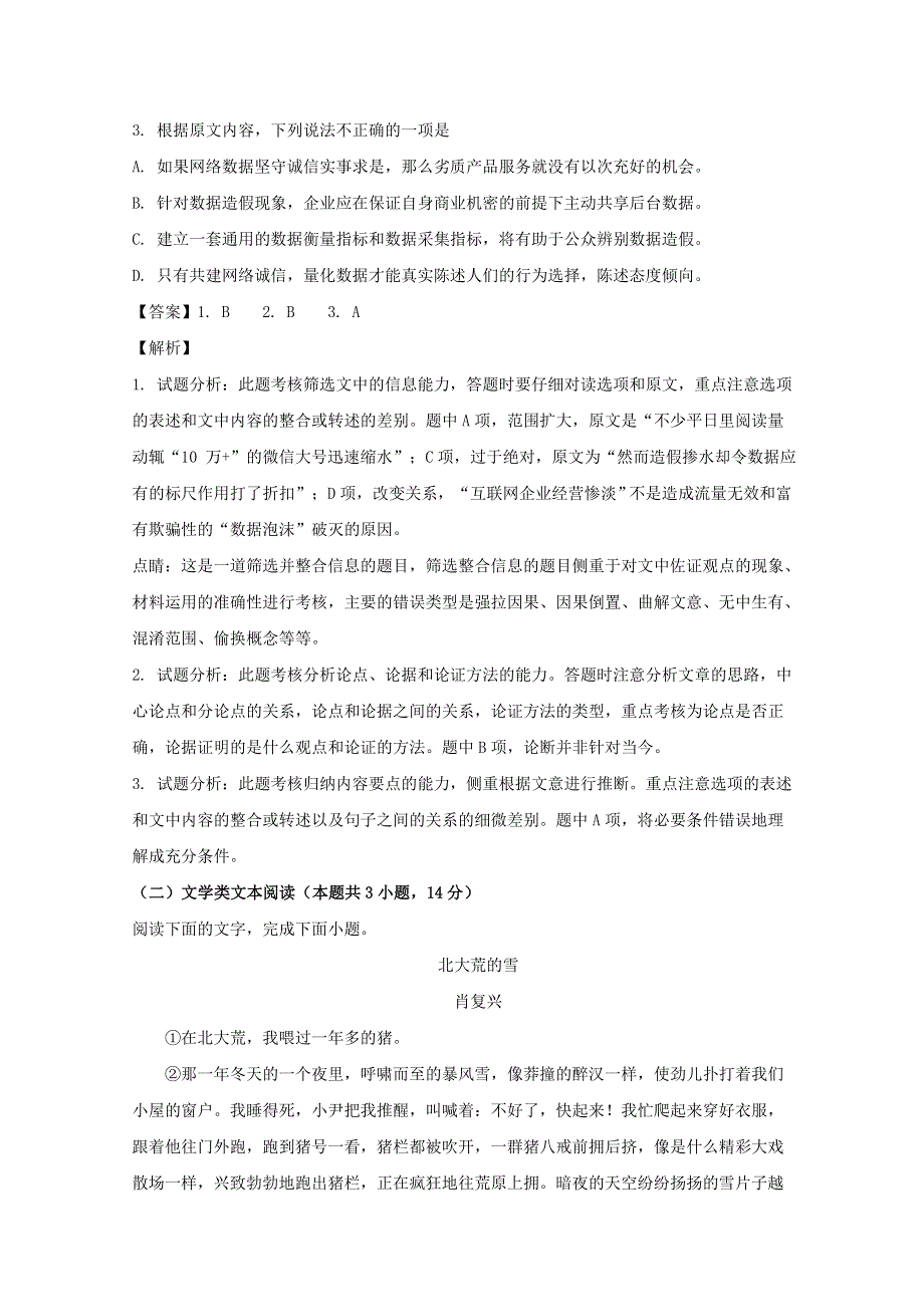 四川省邻水实验学校2017-2018学年高一语文下学期第三次月考试题（含解析）.doc_第3页