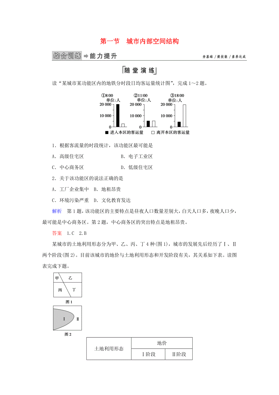 2020高中地理 第二章 城市与城市化 第1节 城市内部空间结构练习（含解析）新人教版必修2.doc_第1页