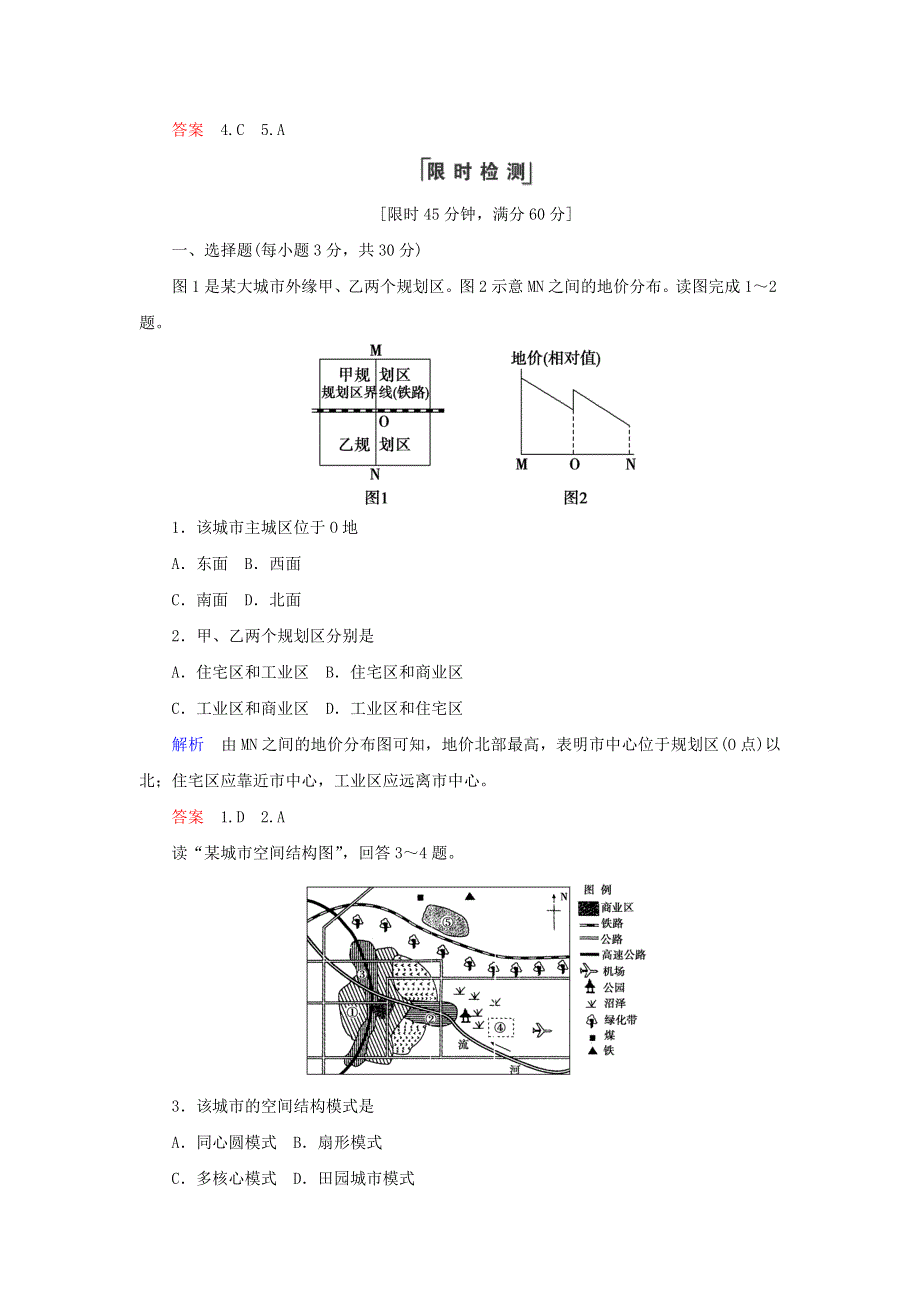 2020高中地理 第二章 城市与城市化 第1节 城市内部空间结构练习（含解析）新人教版必修2.doc_第3页