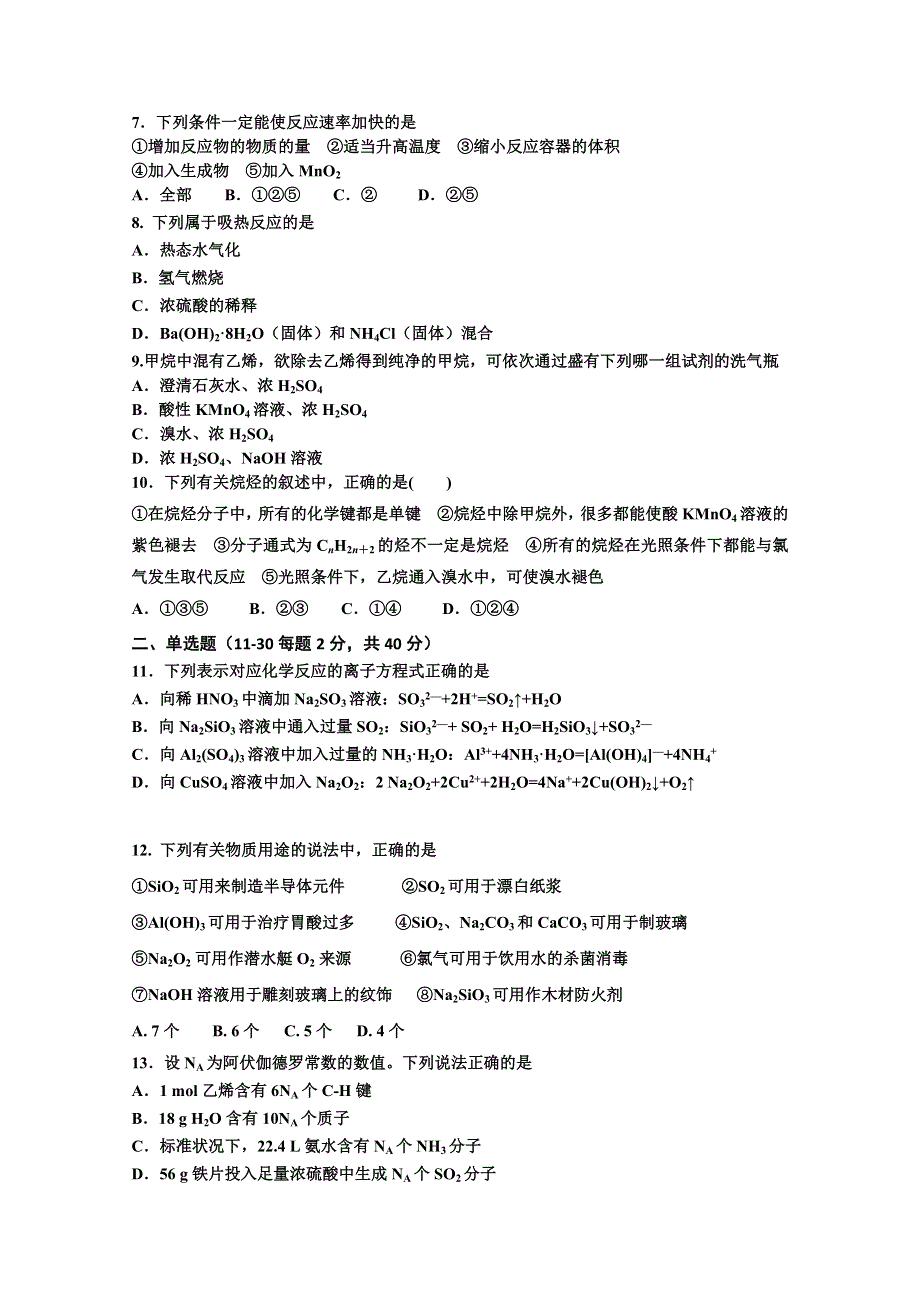 四川省邻水实验学校2017-2018学年高一下学期第三次月考化学试卷 WORD版含答案.doc_第2页