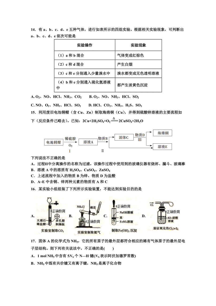 四川省邻水实验学校2017-2018学年高一下学期第三次月考化学试卷 WORD版含答案.doc_第3页