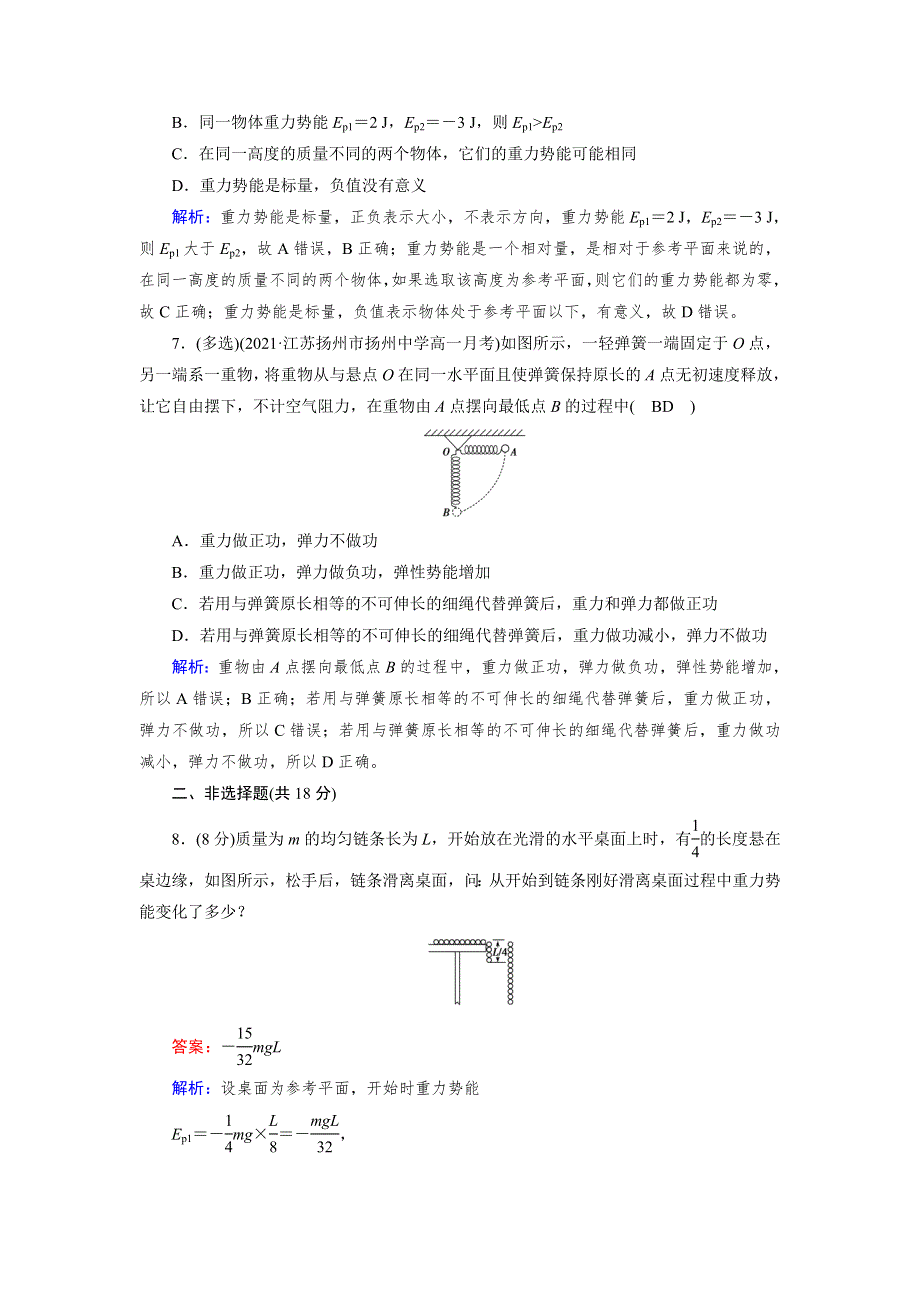 新教材2021-2022学年高一人教版物理必修第二册作业：第8章 2 重力势能 WORD版含解析.doc_第3页